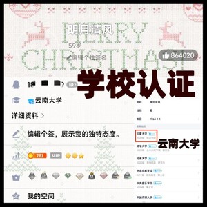 qq名片 校园认证资料扩列学校认证蓝色小帽子 大学认证 自定义