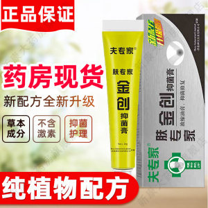 专家肤专家金创抑菌膏20g皮肤表面抑菌修复护理软膏药房旗舰店