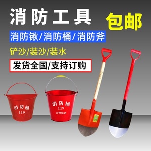 消防桶消防锹半圆沙桶安全钩子钢斧头消防器材沙铲挖土工具灭火桶