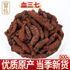 云南文山血三七中药材500g红锦天白背三七草红三七草血竭红药子
