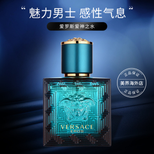 versace范思哲eros爱罗斯爱神之水古龙男士持久淡香水50 100ml