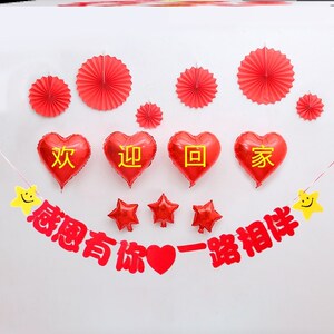 欢迎回家仪式布置气球装饰场景退休亲人家人家庭聚会团聚装饰乔