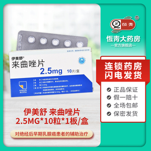 伊美舒来曲唑片