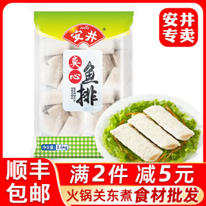 安井夹心鱼排5斤装火锅丸子商用批发关东煮食材串串香麻辣烫配菜