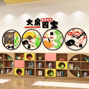 中国传统文化文房四宝笔墨纸砚环创主题墙成品立体幼儿园墙面装饰
