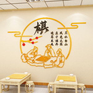 围棋教室培训机构辅导班墙面装饰五子象棋牌室墙壁布置文化墙贴纸