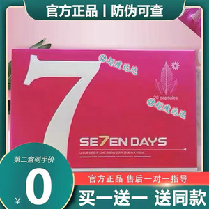 老款英国进口seven days7日强效脱脂减片抖音 顽固型暴加强版