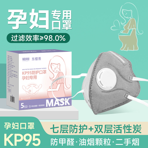 孕妇专用口罩kp95活性炭防甲醛异味二手烟餐饮厨房防油烟独立包装