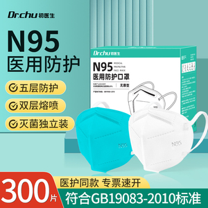 初医生n95型医用防护口罩医疗级别官方正品旗舰店大人医护用透气