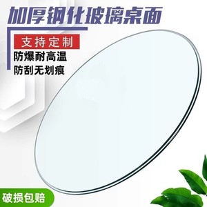 钢化玻璃桌面圆形1.4米1.5米1.8米2米直径家用餐桌饭台圆玻璃
