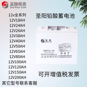 圣阳蓄电池SP12-12V100AH/200AH/150AH/65AH/38AH船舶铁路UPS电源