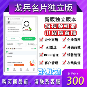 龙兵ai智能名片v6.00.01独立版全插件小程序源码无限直播短视频