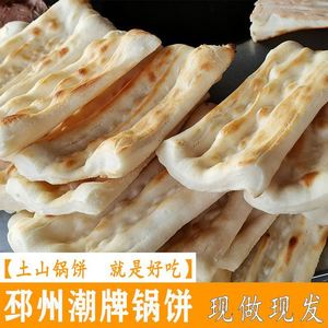 手工锅饼碳烤芝麻烧饼徐州特产山东帖子葱油饼