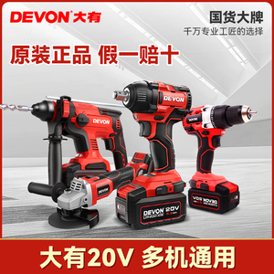 大有无刷充电电锤锤钻三用大功率混凝土锂电无线电动工具大全5401