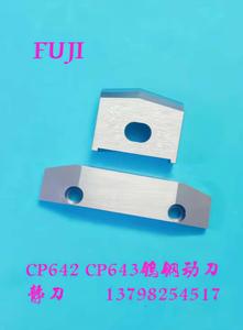 富士切刀CP6 CP7固定刀CP642/643/742/743SMT贴片机配件钨钢耐磨