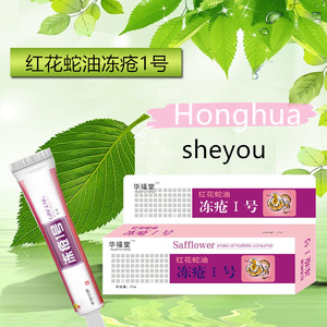 滇红康王防裂红花冻疮1号冻疮膏冻消膏止痒手足裂防冻伤消脚阳光