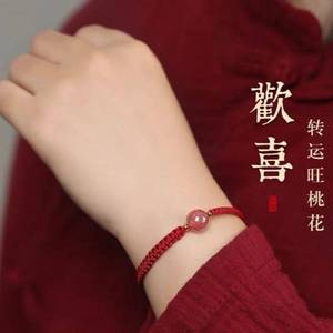 桃花运招桃花手链女旺姻缘手串草莓晶转运珠月老红绳送闺蜜礼物