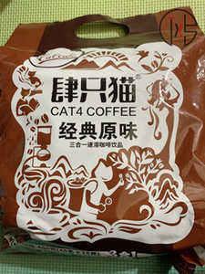 折扣肆四只猫原味50条杯包袋云南小粒即溶三合一速溶咖啡粉袋装饮