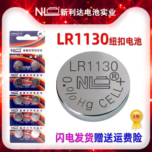 NL碱性lr1130纽扣电池AG10型号扭扣计算器玩具发声书钮扣小粒电子