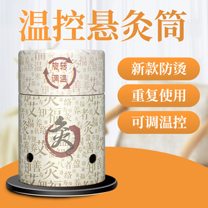 百笑圣透灸百岁灸艾灸盒凤保灸艾灸筒随身灸御能灸儿童灸家用灸
