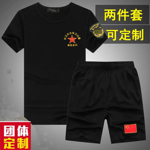参战老兵纪念t恤对越自卫反击战八一纪念短袖战友聚会套装定制