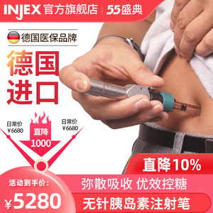 injex德国进口无针头胰岛素注射笔近无痛家用糖尿病胰岛素注射笔
