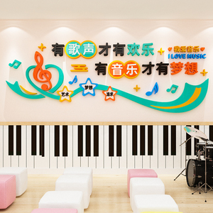 音乐教室墙面装饰墙贴3d立体钢琴吉他小提琴艺术培训班背景墙布置