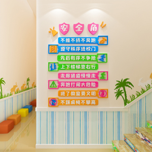 幼儿园安全角墙贴楼梯走廊班级文化教育背景墙面装饰教室创意贴纸