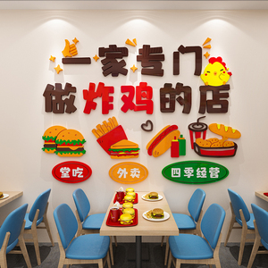 炸鸡店墙贴汉堡小吃店背景墙面装饰3d立体收银吧台墙壁布置贴纸画