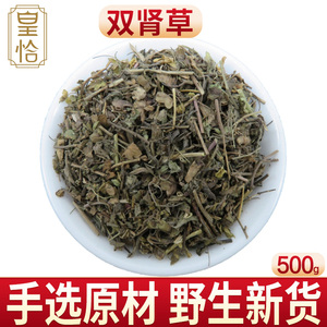 肾阳草