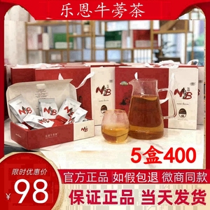 官方乐恩牛蒡茶黄金小怪瘦奶昔林志颖代言徐州牛磅茶微商同款包邮