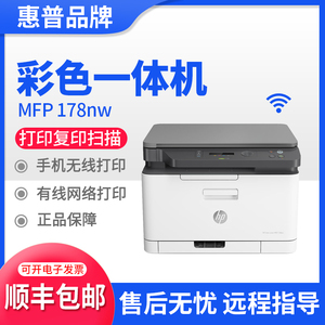 hp惠普M178nw179fnw479fdw彩色激光打印机复印一体机小型家用办公