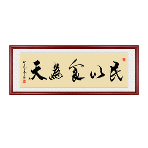 饭店酒楼字画开张牌匾餐厅装饰画酒店餐馆壁画墙画民以食为天挂画