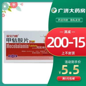 【甲钴胺片亚宝力维】甲钴胺片亚宝力维品牌,价格 - 阿里巴巴