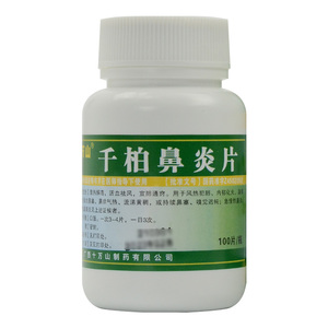 千柏鼻炎片包邮