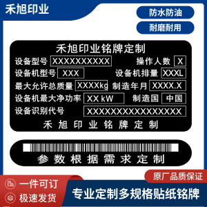 汽车铭牌定制车辆设备出厂柔性易碎贴纸标牌不干胶名牌车辆标签定