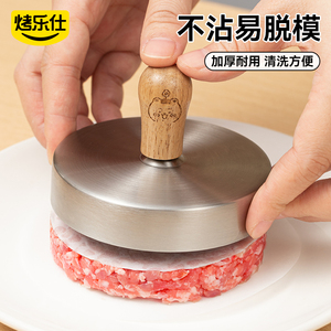 烤乐仕家用304不锈钢牛肉饼模具diy模型神器压肉模具工具汉堡肉饼