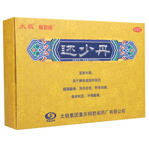 800人付款天猫太极还少丹9g*10袋/盒 温肾补脾腰膝酸痛耳鸣目眩形体