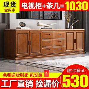 新中式实木电视柜茶几组合现代简约经济型小户型客厅家用全实木柜