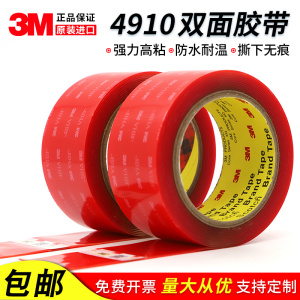 3M4910双面胶带VHB强力纳米无痕防水耐高温亚克力透明双面胶1mm厚