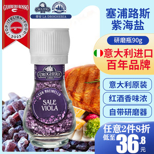 意大利进口 新品  蒂安紫海盐研磨瓶90g  紫盐