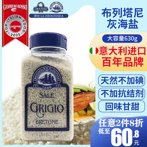 意大利进口 新品 蒂安法国布列塔尼灰海盐630g  灰盐