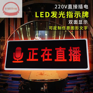 定制正在直播中灯光提示牌播映室请勿打扰主播录制中警示牌