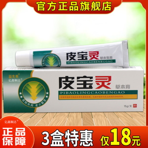 【天猫正品】苗夫爽皮宝灵草本膏皮肤瘙痒蚊虫叮咬外用止痒膏