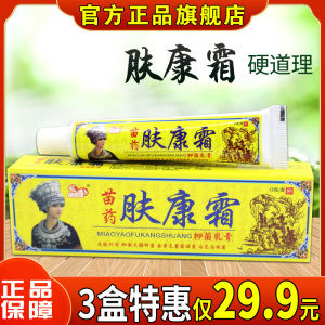买5送5】祥顺肤奇灵抑菌乳膏 皮肤外用草本软膏旗舰店ls59人付款28