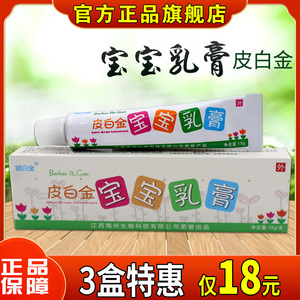 天猫正品皮白金宝宝湿痒膏宝宝乳膏铍儿童皮肤过敏止痒婴幼儿草本