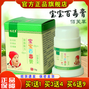 佰芙草宝宝百毒膏丰源苗方百毒膏宝宝湿痒止痒口水奶藓红屁屁淹红