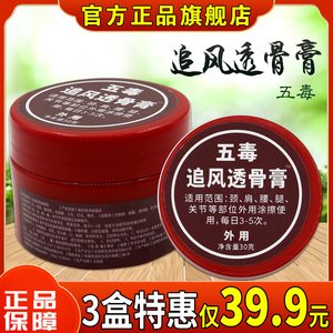 天猫旗舰五毒追风透骨膏颈椎疼膝盖痛腰椎腰腿关节风湿止痛透骨膏