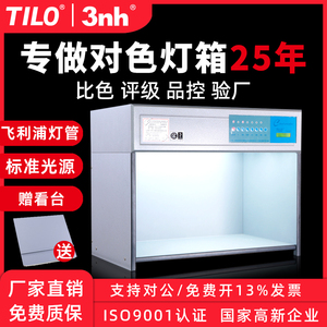 TILO对色灯箱d65国际标准光源纺织塑料五金比色光源箱T60(4)P60(6