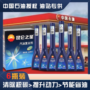 6瓶装昆仑之星燃油宝汽油复合剂中国石油正品车除积碳清洗添加剂